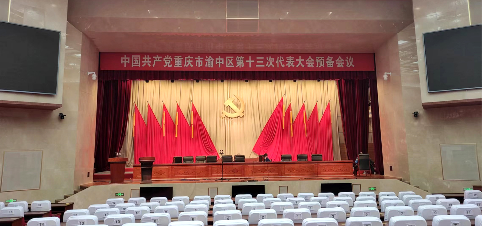重庆渝中两会会议中心